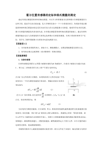 霍尔位置传感器的定标和杨氏模量的测定