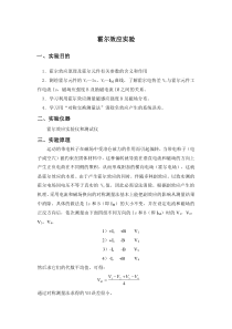 霍尔效应实验报告