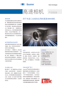 高速相机产品信息