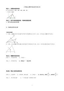 浙教版八年级上数学期中考点及方法汇总