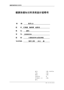 软件工程-系统设计说明书