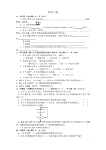 软件工程习题集