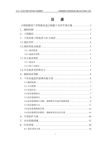 小坳坡隧道下穿高速公路安全专项施工方案