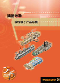 魏德米勒接线端子全部产品的选型手册（PDF40页）