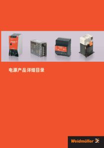 魏德米勒电源产品详细目录CPMSNT250W24V10A