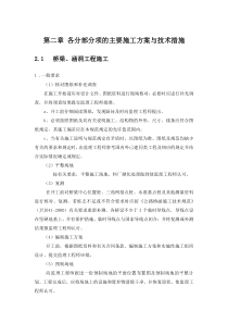 各分部分项的主要施工方案与技术措施