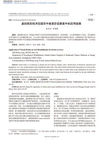 虚拟现实技术在脑卒中患者步态康复中的应用进展_麦王向