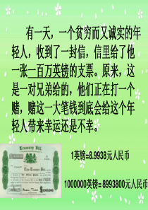 《金钱的魔力》ppt课件公开课