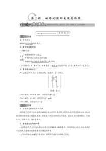 【创新方案】2014年高考物理一轮复习【配套Word版文档】：第八章-第2讲-磁场对运动电荷的作用