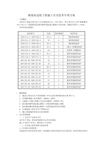 路基高边坡专项安全施工方案00