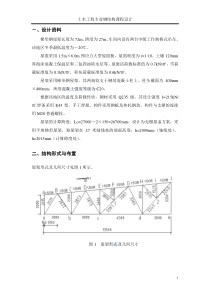 钢屋架钢课程设计