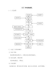 冲击钻施工方案