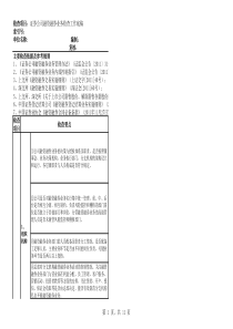 融资融券业务现场检查底稿