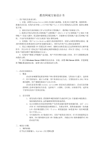 教育网域方案设计书