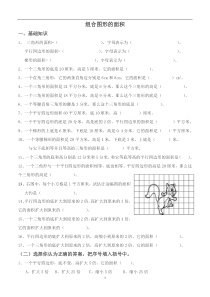 组合图形的面积测试题