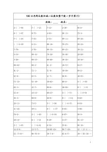 100以内两位数加减一位数和整十数计算(练习)