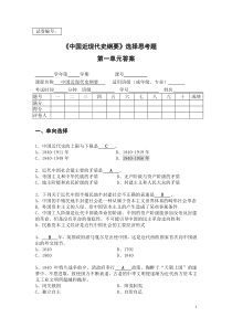 近现代史纲要   选择思考题(第1单元)答案(1)(1)