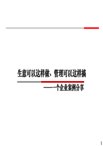 胖东来的企业文化-ppt课件