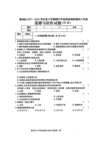 湖北省襄阳市襄州区2018-2018学年八年级下学期期中考试道德与法治试题扫描版