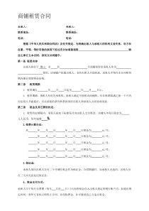 商铺租赁合同通用递增