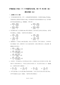 沪教新版八年级下学期-中考题同步试卷：第5节-列方程(组)解应用题(02)