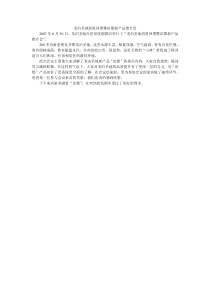 龙泊圣地消夏回馈暨泊郡新产品推介会新闻