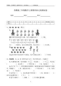 苏教版二年级上册数学第四单元《表内除法(一)》测试卷