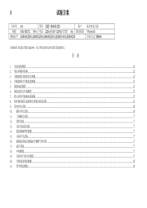 220kV三相三绕组电力变压器试验方案_YNyn0d11