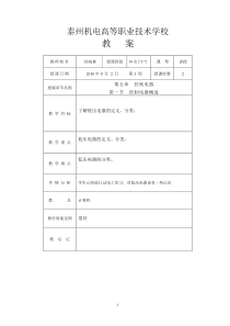 电机与电气控制技术教案第四章