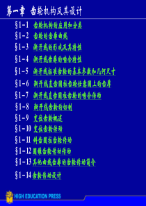 齿轮基础-渐开线的形成概要