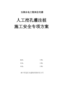 [广西]医院综合楼人工挖孔桩基础施工方案