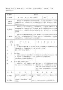 网络信息检索-教学设计