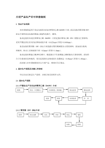 （三）片材产品生产许可审查细则