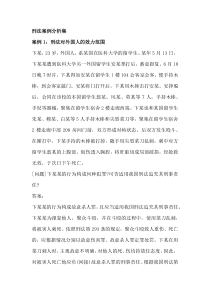 刑法案例分析集