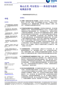 SWS_网络购物深度研究系列五