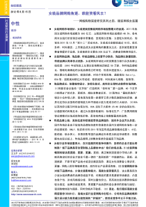 SWS_网络购物深度研究系列四