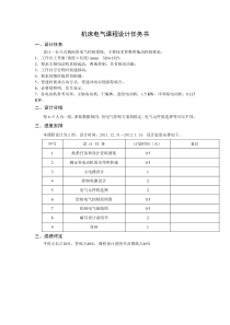 机床电气立式铣床课程设计