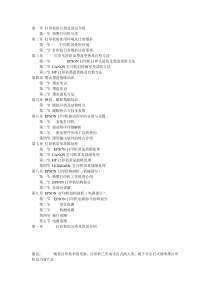 打印机知识大全及常见故障解决方法