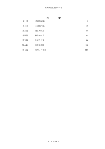 硫磺回收装置技术问答