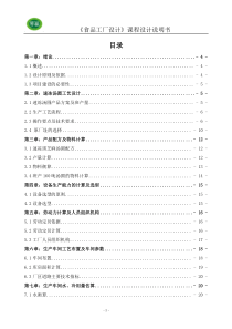 年产10万吨速冻黑芝麻汤圆工厂设计