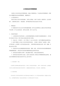 公司信息发布管理制度