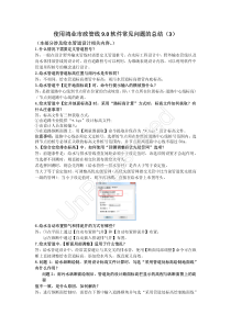 Microsoft-Word---使用鸿业市政管线9.0软件常见问题总结(3)