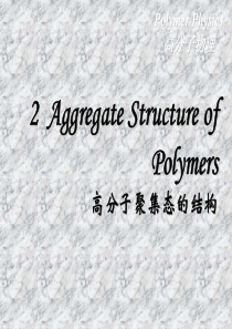 高分子物理2_Aggregate_Structure_of_Polymers-2