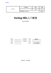 verilog HDL培训教程_华为