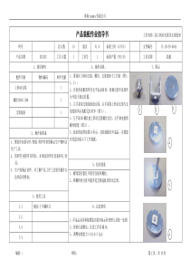 装配作业指导书模板与实例