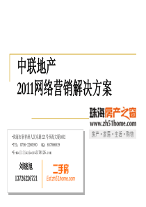 房产之窗2011新版网络营销解决方案-中联地产