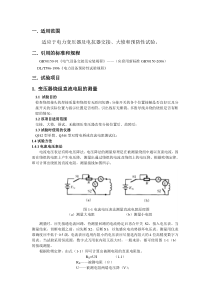 变压器试验方法及过程