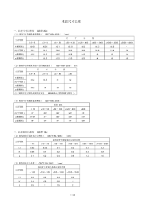 国标未注尺寸公差