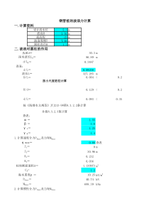 钢管桩波浪力计算表