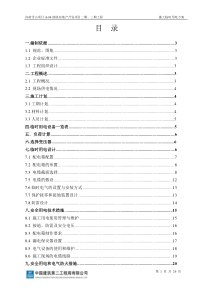 64临时用电施工方案